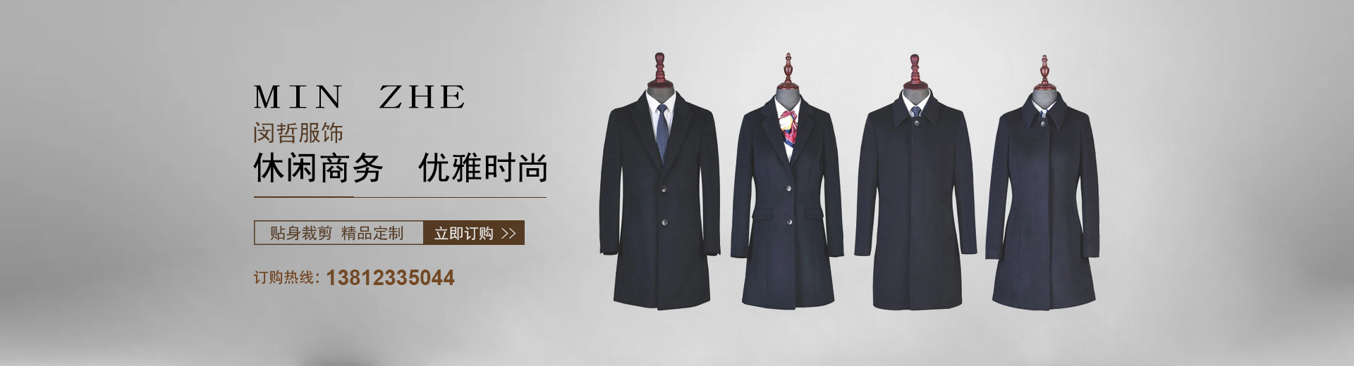 閔哲服飾